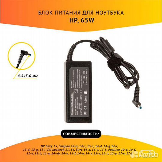 Блок питания для ноутбука HP Envy 15, Compaq 14-a