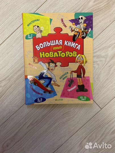 Книга детская Открой в себе гения новая
