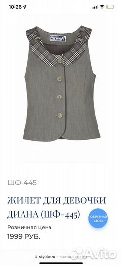 Жилетка школьная форма Sky Lake Диана