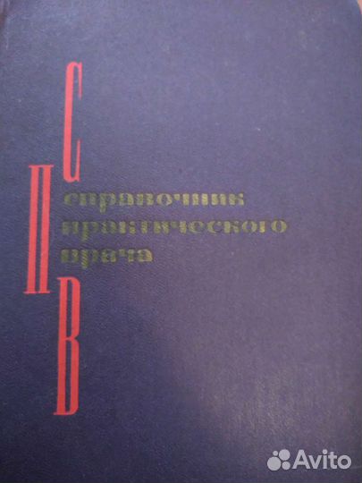 Справочники учебники медицина