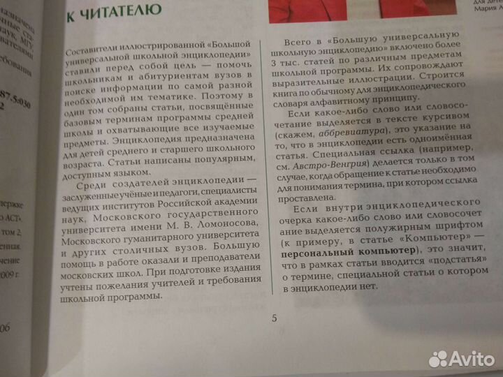 Большая универсальная школьная энциклопедия Аванта