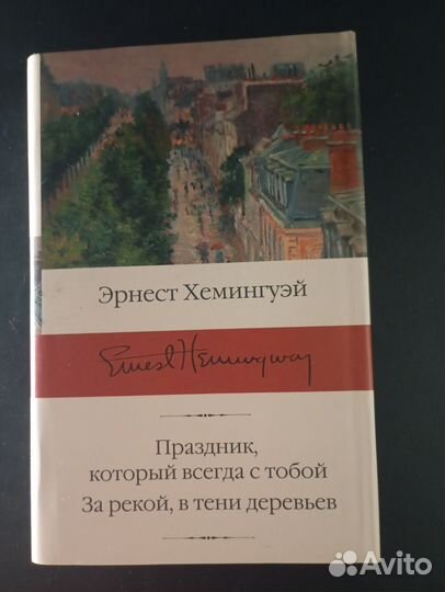 Хэмингуэй и Воннегут