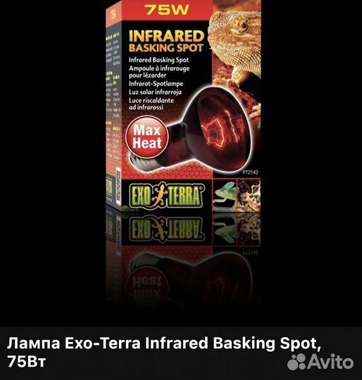 Лампа Exo-Terra 75BT