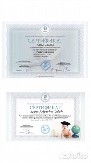 Детский массаж, лечебная физкультура