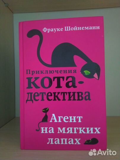 Агент на мягких лапах/приключения кота-детектива