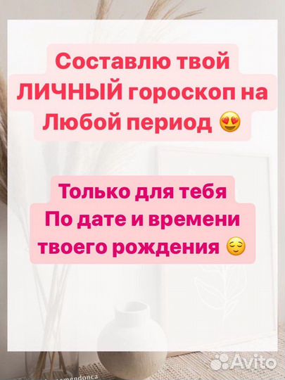 Консультация астролога