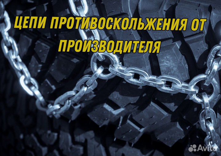 Цепи противоскольжения Poputchik Трап проти ковз.антибукс, 4 шт (22-014)