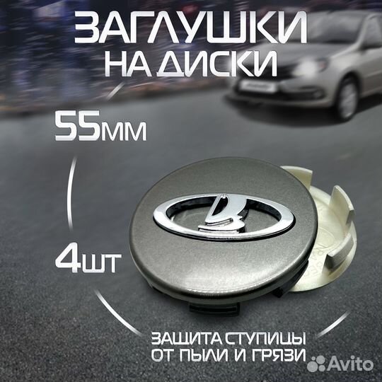 Колпачки заглушки на литые диски LADA (ваз) Лада с