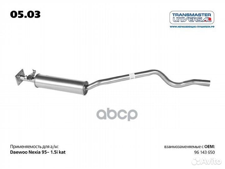 Резонатор 05.03 transmaster universal