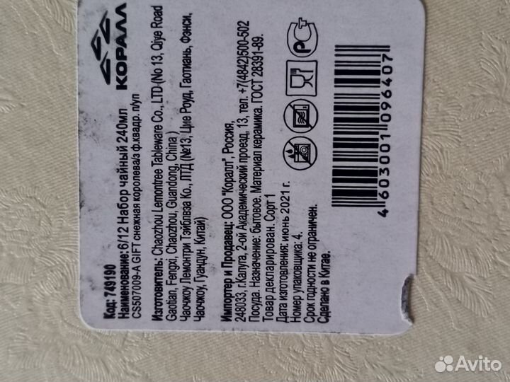 Продается новый белый чайный набор на 6 персон