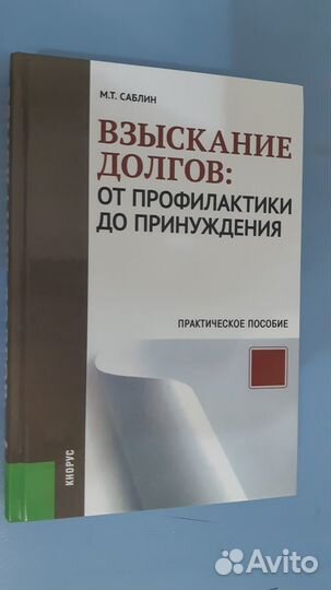 Книга - Взыскание долгов