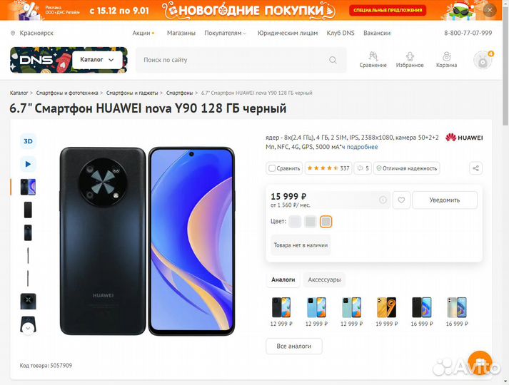 HUAWEI nova Y90, 4/128 ГБ