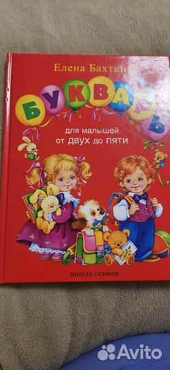 Азбука, букварь