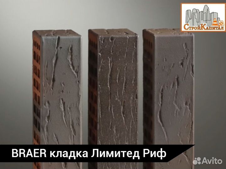 Облицовочный кирпич braer (Гладкий)