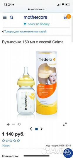 Молокоотсос электрический