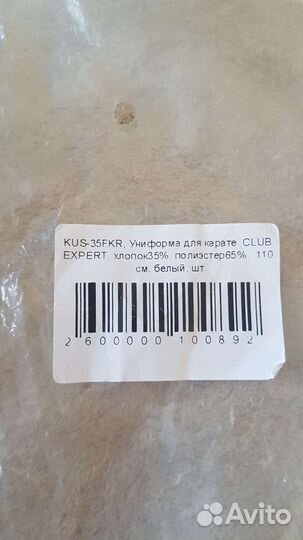 Костюм для карате