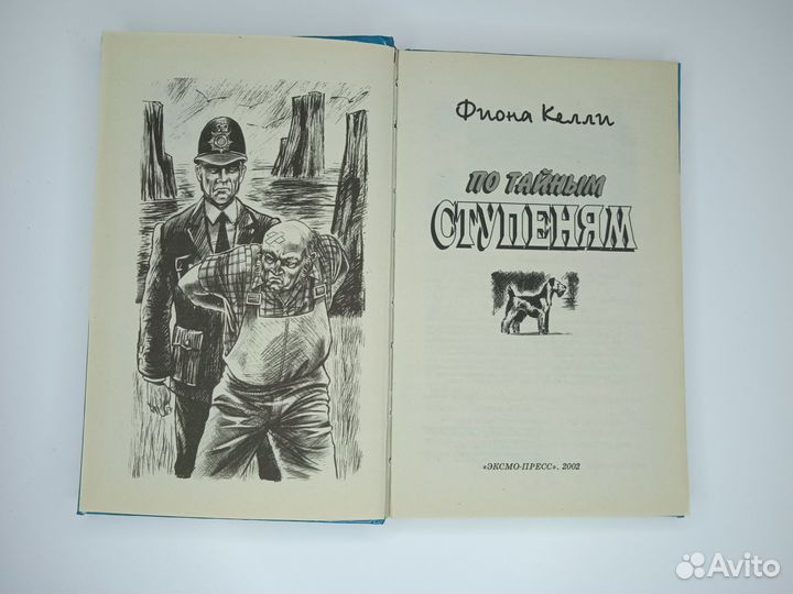 Редкая книга Детский детектив Фиона Келли