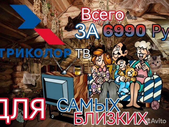 Настройка триколор