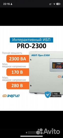 Энергия 2300 Pro ипб чистый синус