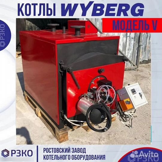 Котлы wyberg серий W и V 665 kVt