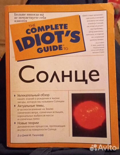 Солнце. Занимательная астрономия и др. книги