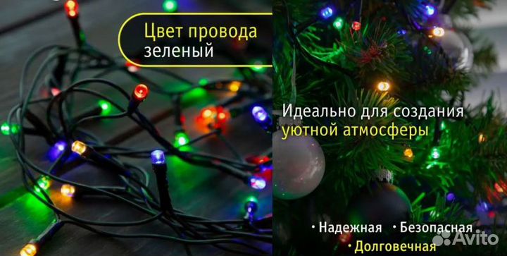 Световая гирлянда 100LED разноцветный/RGB