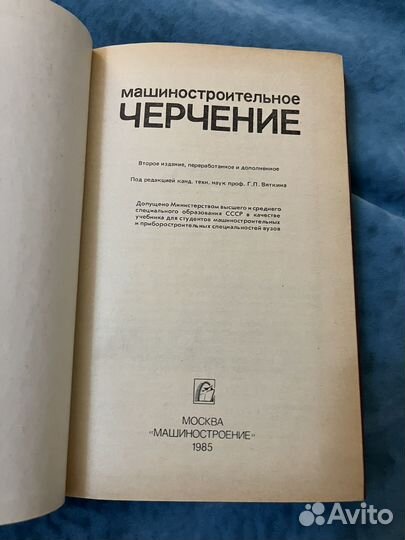 Машиностроительное черчение