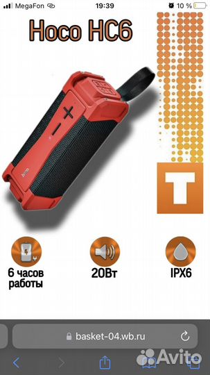 Блютуз колонка