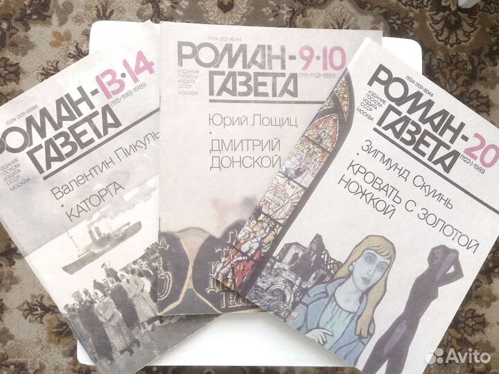 Роман-газета 1987,88,89 гг. 30 штук