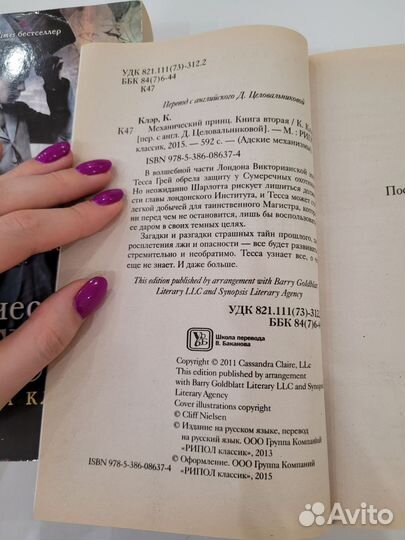 Серия книг Кассандры Клэр Адские механизмы