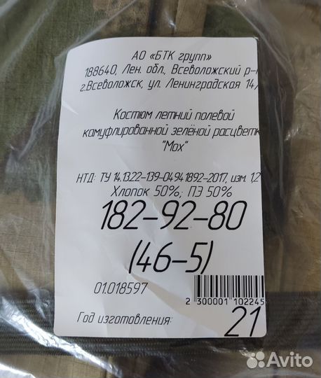 Комплект летней формы мох 46-5