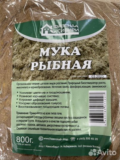 Мясокостная мука, рыбная мука