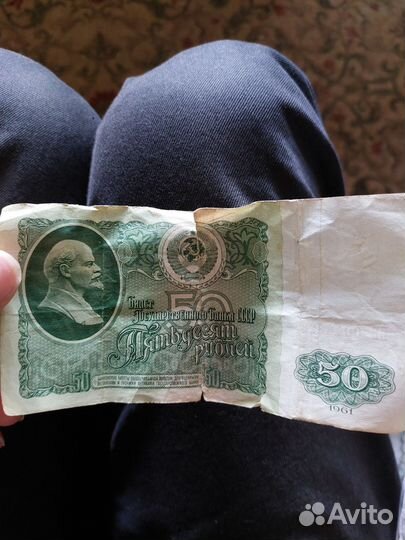 Купюра 50 рублей 1961 года