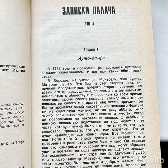 Записки палача Сансон