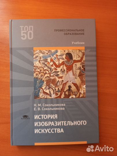 История изобразительного искусства