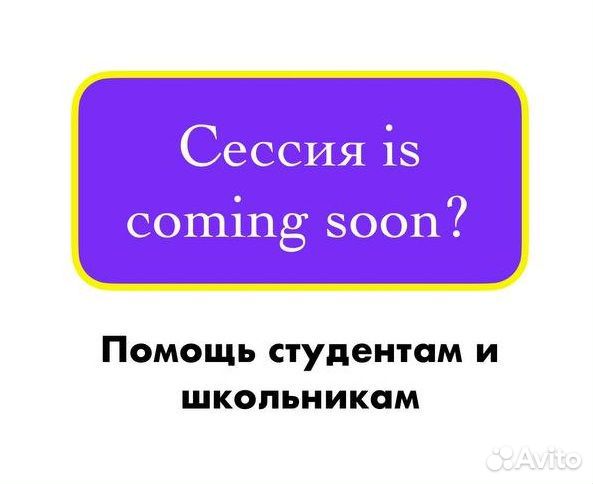 Помощь студентам и школьникам