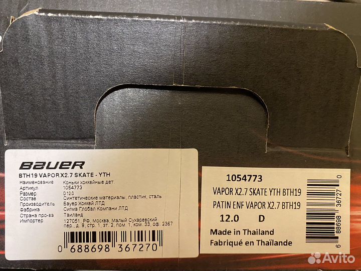 Коньки хоккейные детские Bauer
