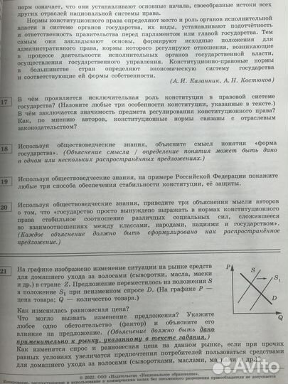 Егэ обществознание