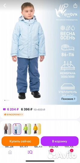 Демисезонный костюм для мальчика 110