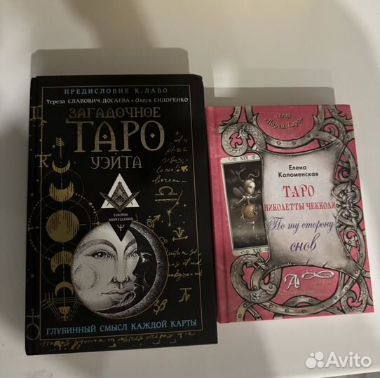 Карты таро и книга практикум для души таро