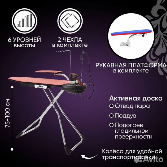 Гладильная система MIE Classico Non Stop Plus