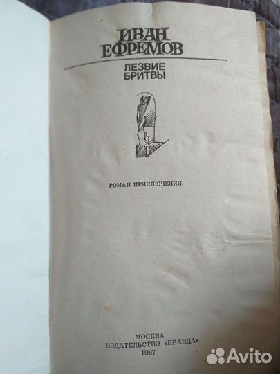 А.С.Пушкин, Н.А.Халфин, И.Ефремов