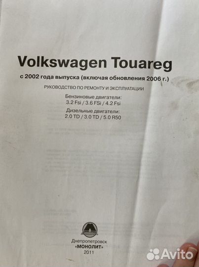 Руководство по ремонту Volkswagen Touareg