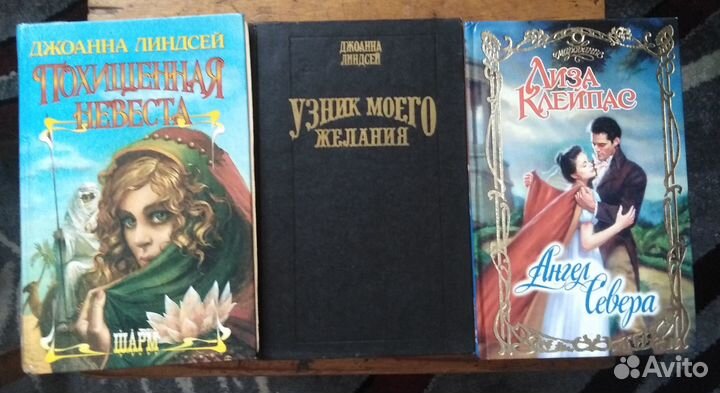 Продаю книги любовные романы