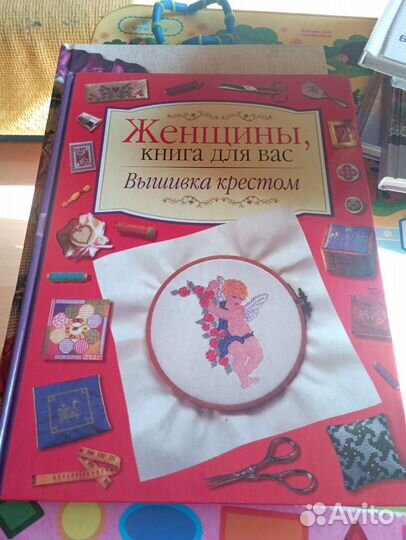 Книги по вышиванию и рукоделию