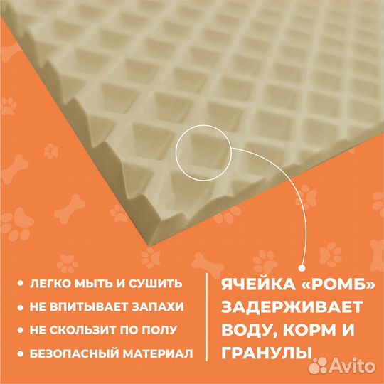 EVA коврик под миску или лоток 60*40 ромб бежевый