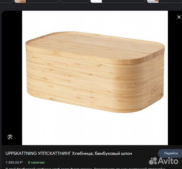 Хлебница IKEA