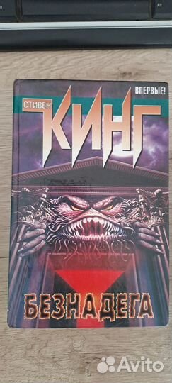 Стивен кинг