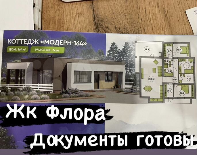 Дом 164 м² на участке 6,6 сот.