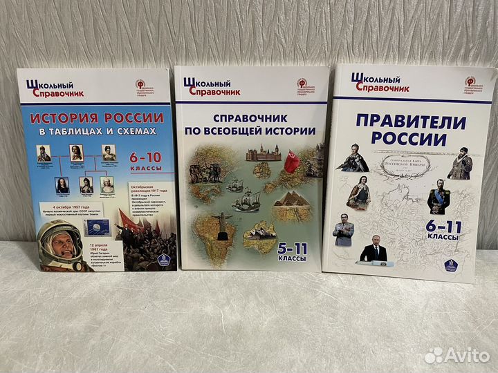 Справочники по истории